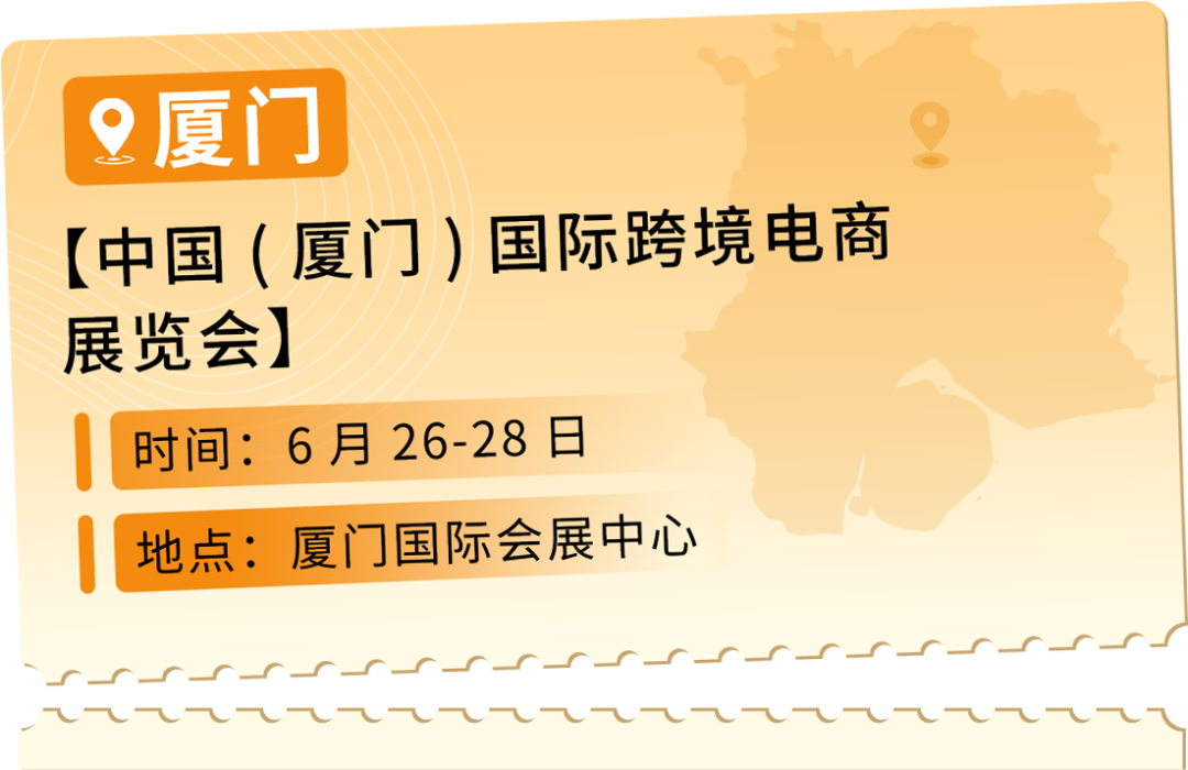 青岛|无锡|上海|厦门：6月亚马逊全球开店期待与您线下相聚