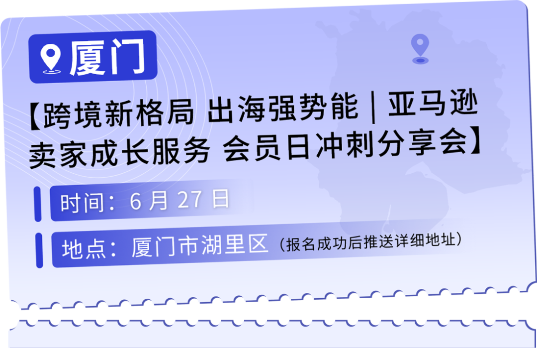 青岛|无锡|上海|厦门：6月亚马逊全球开店期待与您线下相聚