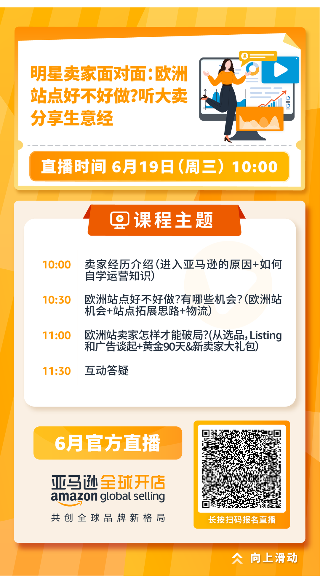 旺季备战黄金时期已开启！想知道大促的制胜秘诀吗？看亚马逊带你一探究竟！