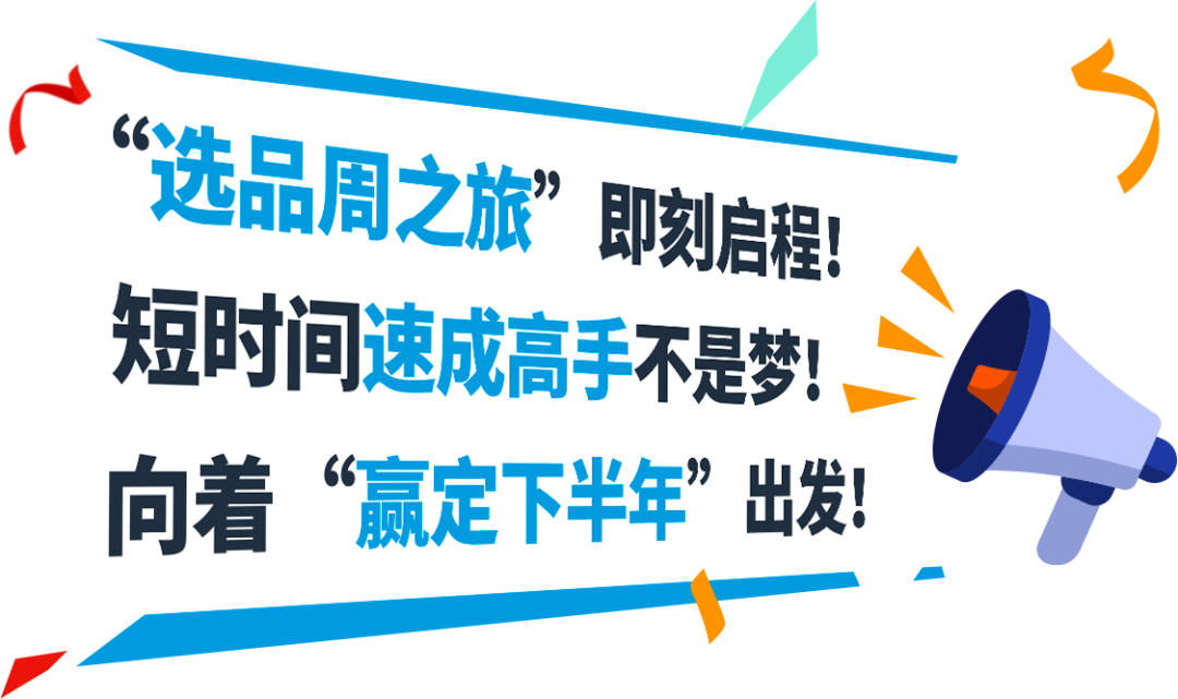 海外什么好卖？火速进亚马逊官方选品群，查收最新洞察！