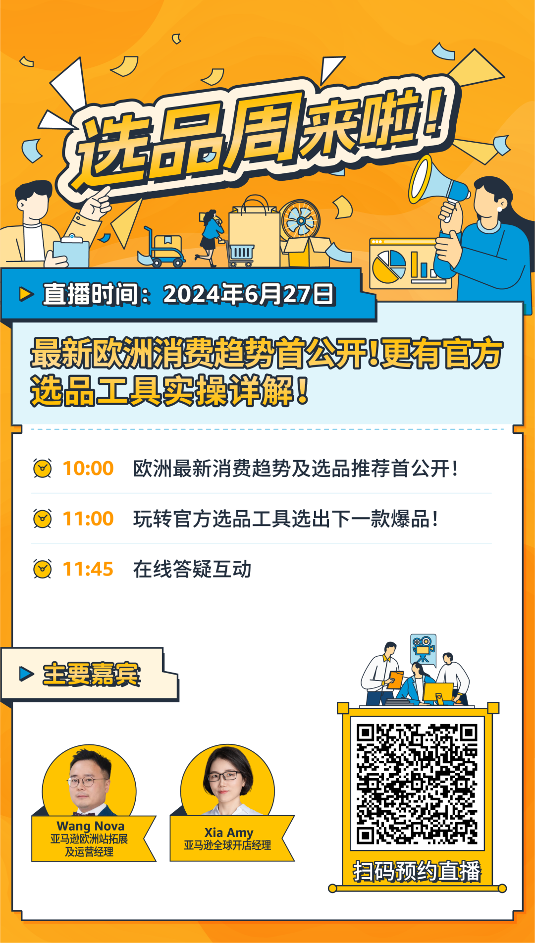 海外什么好卖？火速进亚马逊官方选品群，查收最新洞察！