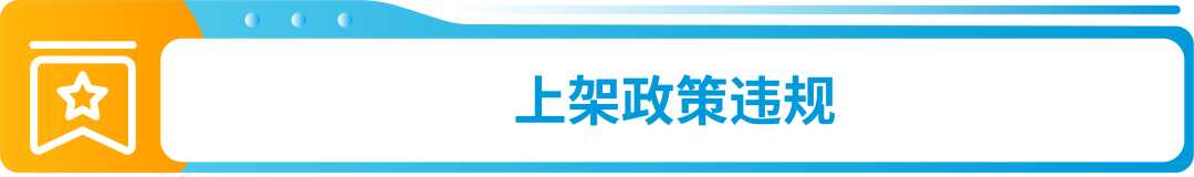 【收藏】亚马逊帐户健康7大合规政策详解