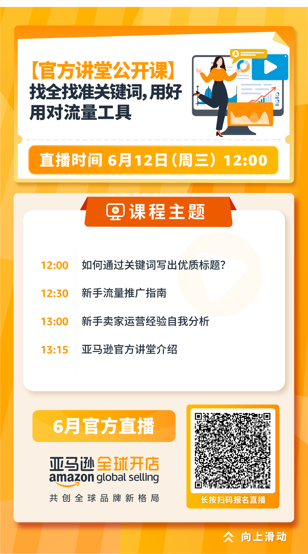 旺季备战黄金时期已开启！想知道大促的制胜秘诀吗？看亚马逊带你一探究竟！