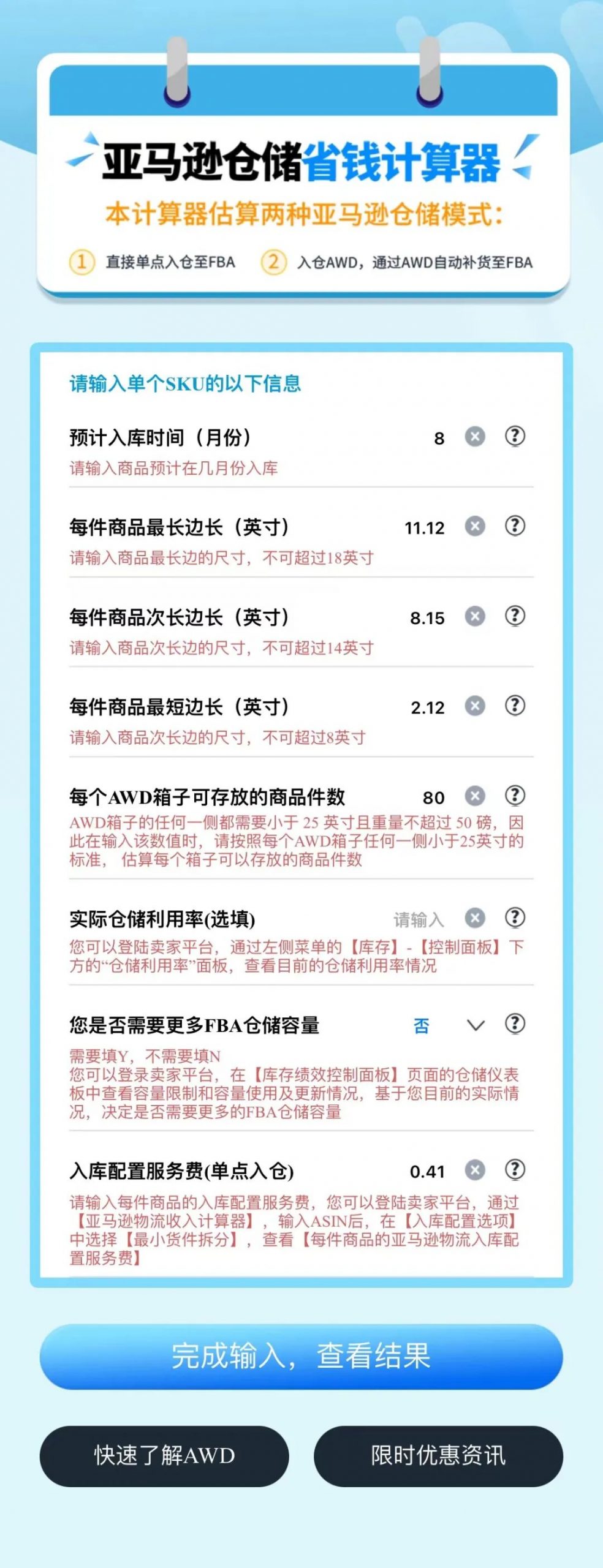 FBA新政后该如何省钱？快用“亚马逊仓储省钱计算器”算一算怎么入仓更省钱？