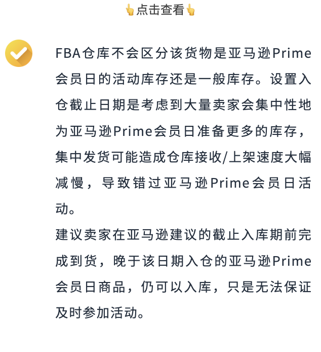 Prime会员日冲刺！促销提报、发货入仓、常见疑难务必注意!