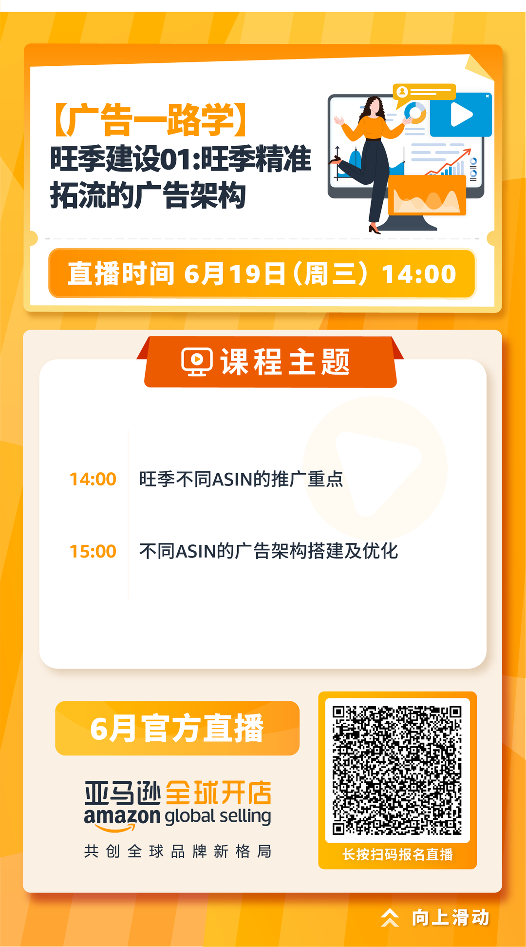 旺季备战黄金时期已开启！想知道大促的制胜秘诀吗？看亚马逊带你一探究竟！