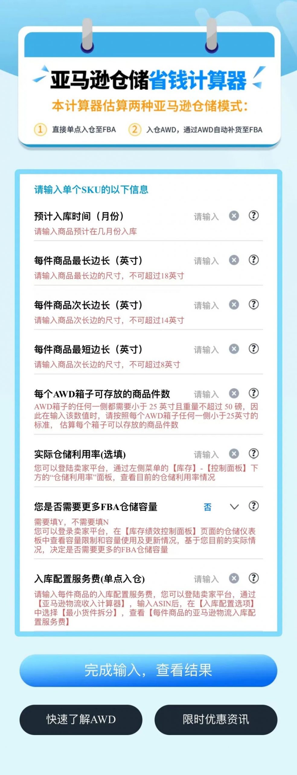 FBA新政后该如何省钱？快用“亚马逊仓储省钱计算器”算一算怎么入仓更省钱？