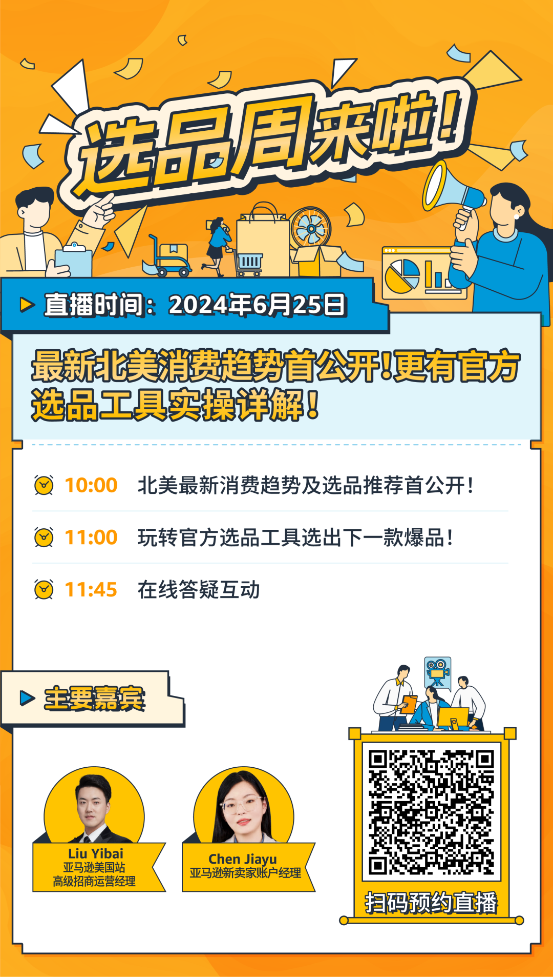 海外什么好卖？火速进亚马逊官方选品群，查收最新洞察！