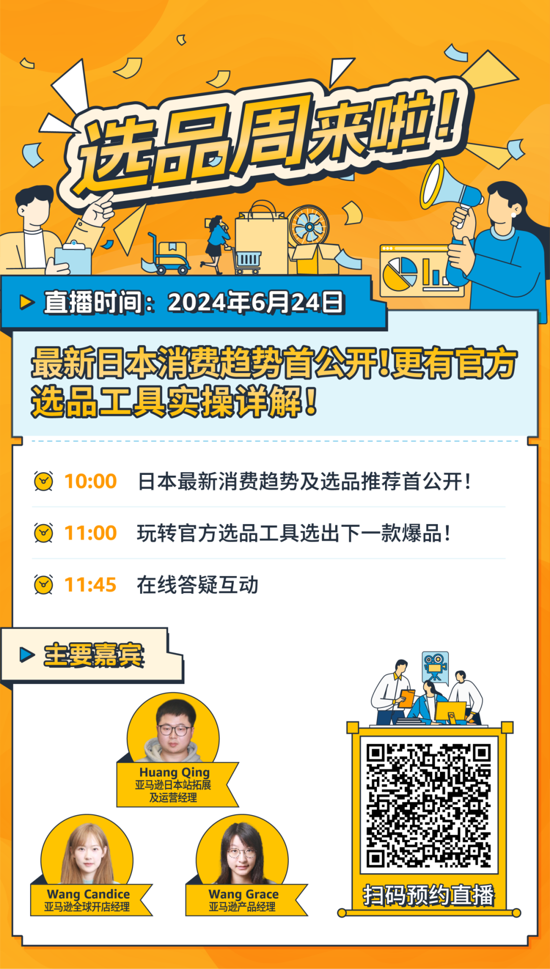 海外什么好卖？火速进亚马逊官方选品群，查收最新洞察！