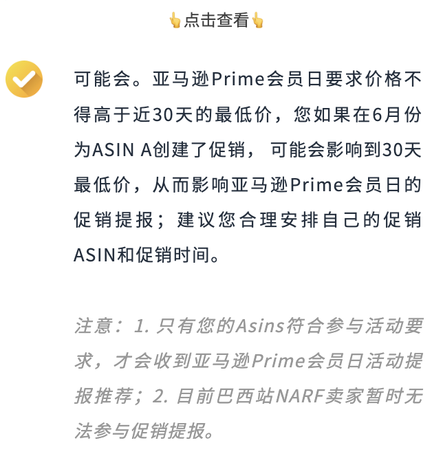 Prime会员日冲刺！促销提报、发货入仓、常见疑难务必注意!