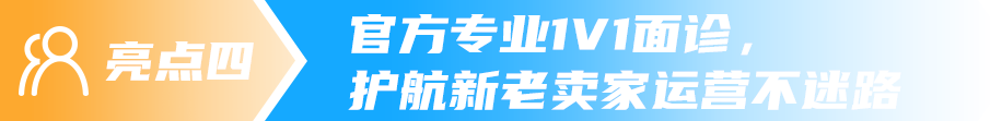 倒计时11天！2024亚马逊全球开店品牌出海高峰论坛火热报名中！