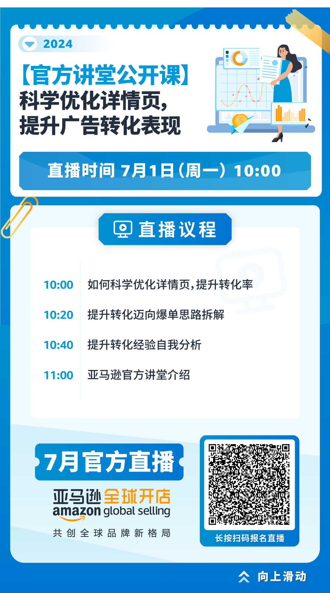 Prime 会员日倒计时半个月，冲刺大促迫在眉睫！快来跟随亚马逊查漏补缺！