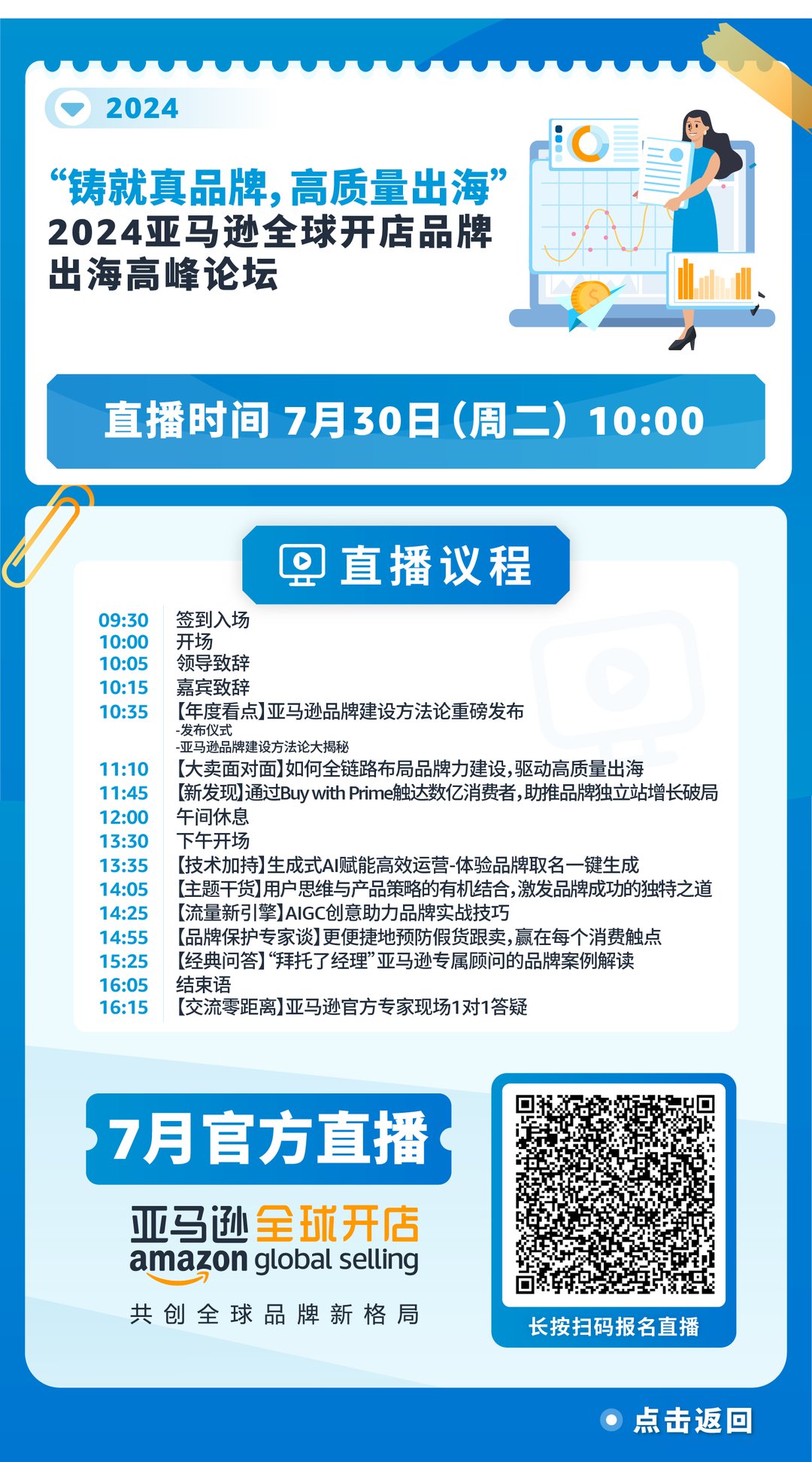 Prime 会员日倒计时半个月，冲刺大促迫在眉睫！快来跟随亚马逊查漏补缺！