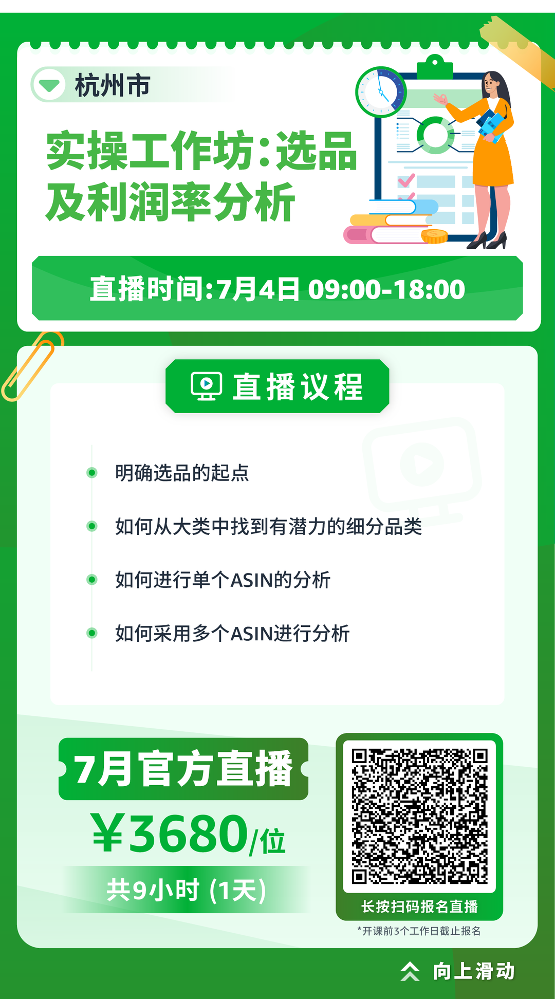 Prime 会员日倒计时半个月，冲刺大促迫在眉睫！快来跟随亚马逊查漏补缺！