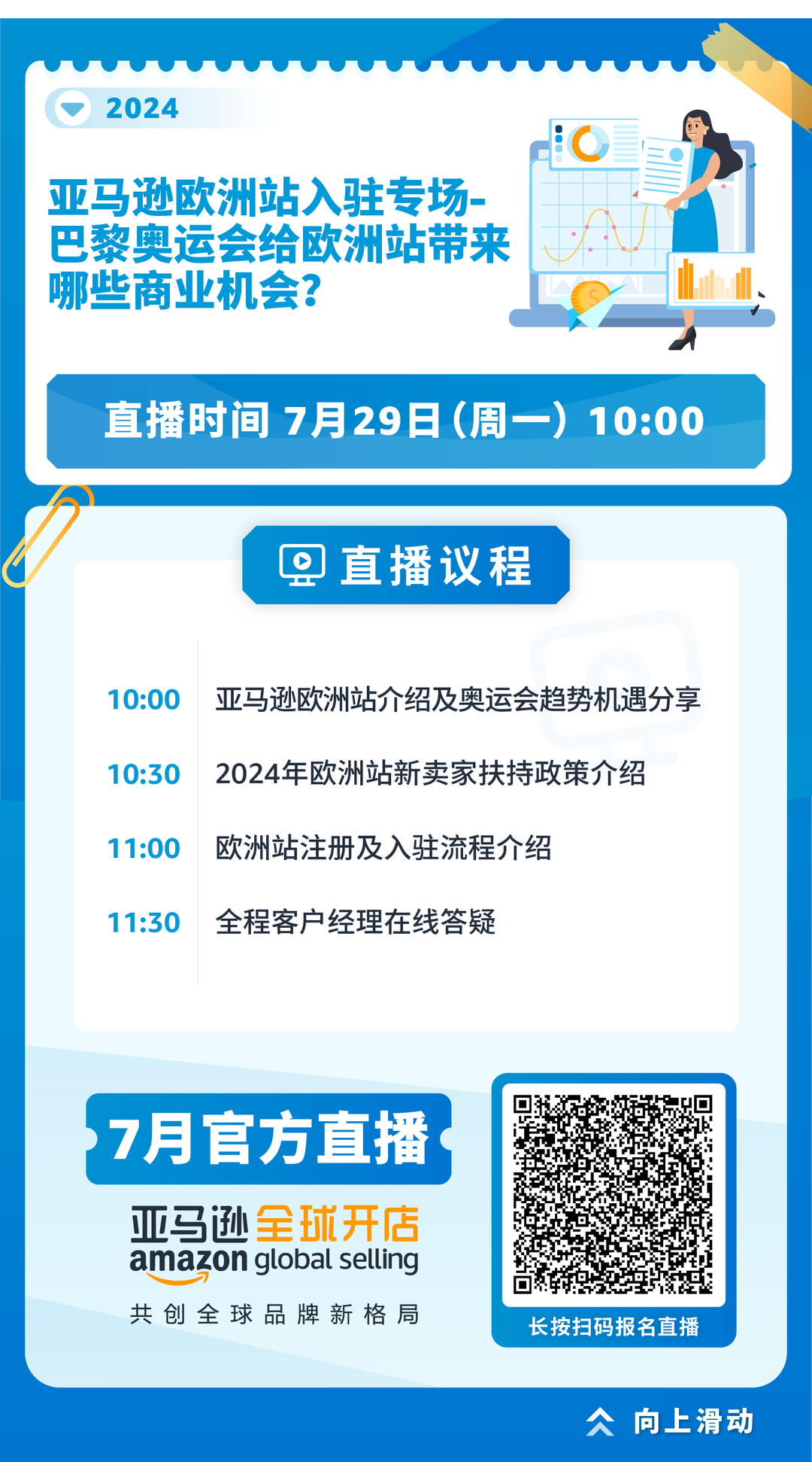 Prime 会员日倒计时半个月，冲刺大促迫在眉睫！快来跟随亚马逊查漏补缺！