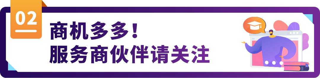 立即申请｜加入亚马逊SPN服务商！亚马逊SPN全新升级