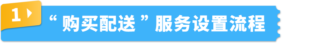 自配送运费低至69折！还能保护亚马逊帐户绩效，限时！速来！