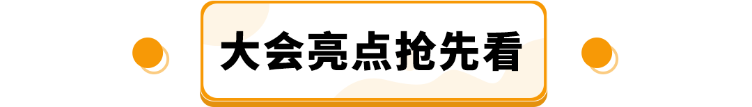 服务商们来聚会！7月邀您参加亚马逊SPN高质量出海服务商大会！