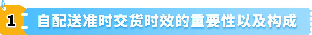 重要｜亚马逊卖家自配送绩效指标更新