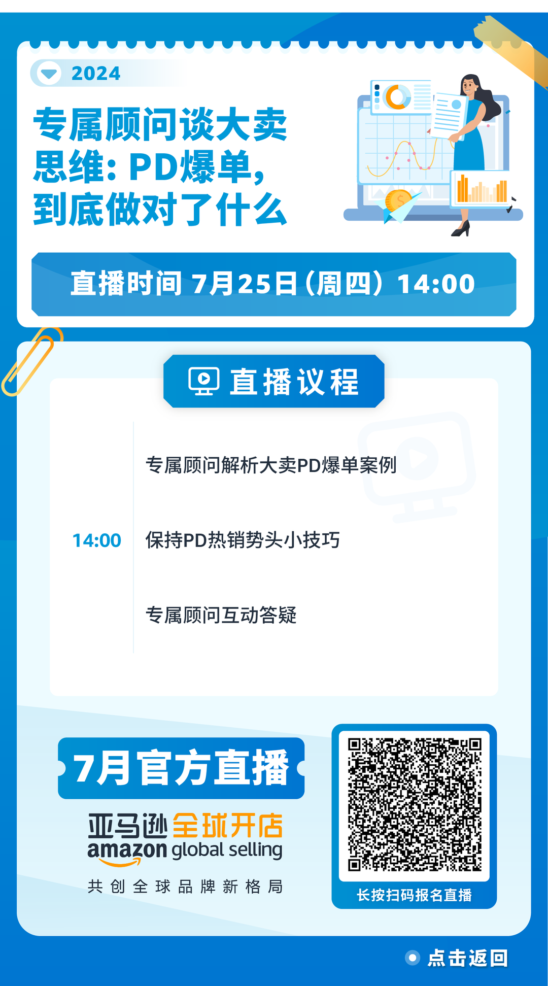 Prime 会员日倒计时半个月，冲刺大促迫在眉睫！快来跟随亚马逊查漏补缺！