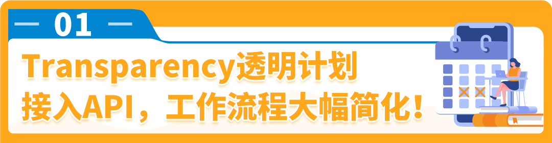 亚马逊品牌保护神器开启API高效集成，防假货跟卖+吸粉转化，业绩飙升！