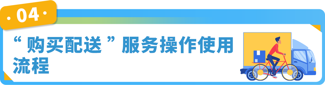 自配送运费低至69折！还能保护亚马逊帐户绩效，限时！速来！