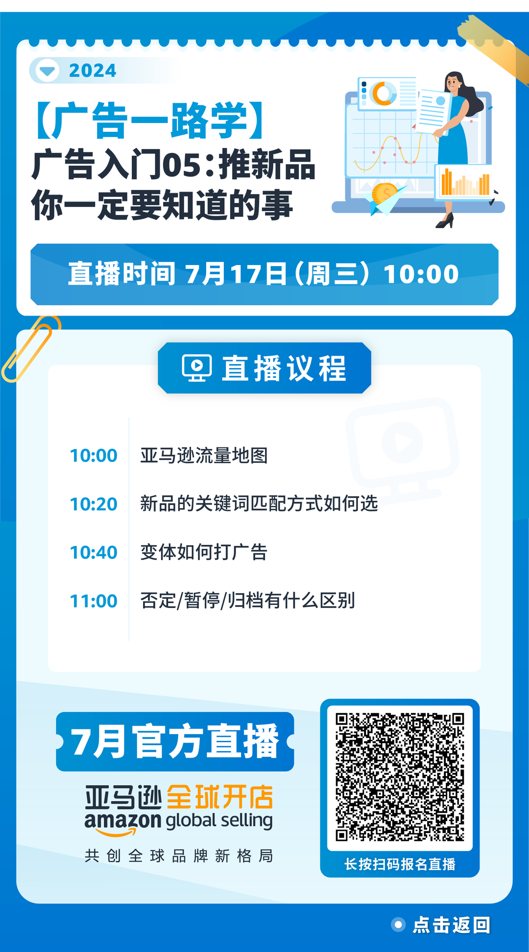 Prime 会员日倒计时半个月，冲刺大促迫在眉睫！快来跟随亚马逊查漏补缺！