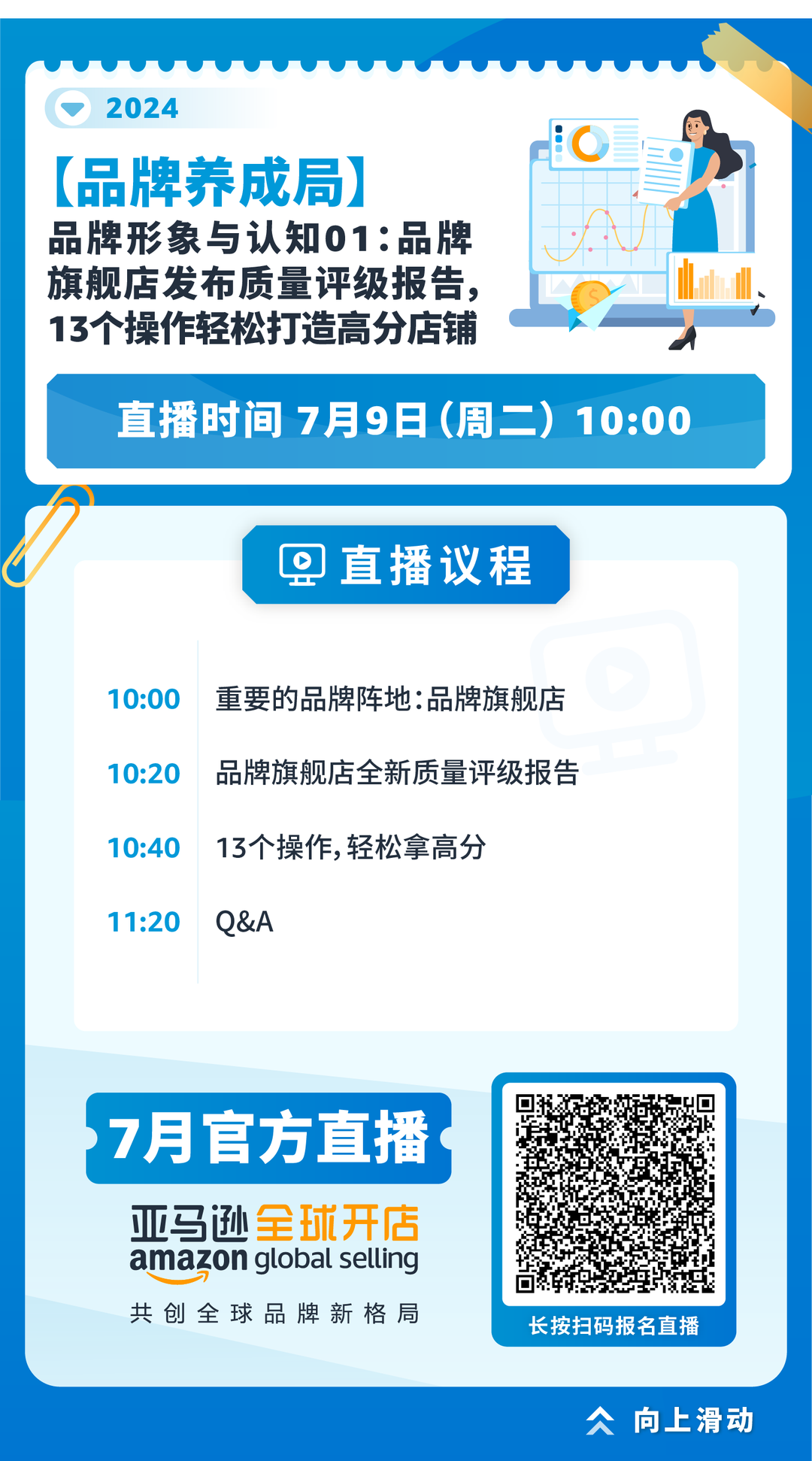 Prime 会员日倒计时半个月，冲刺大促迫在眉睫！快来跟随亚马逊查漏补缺！