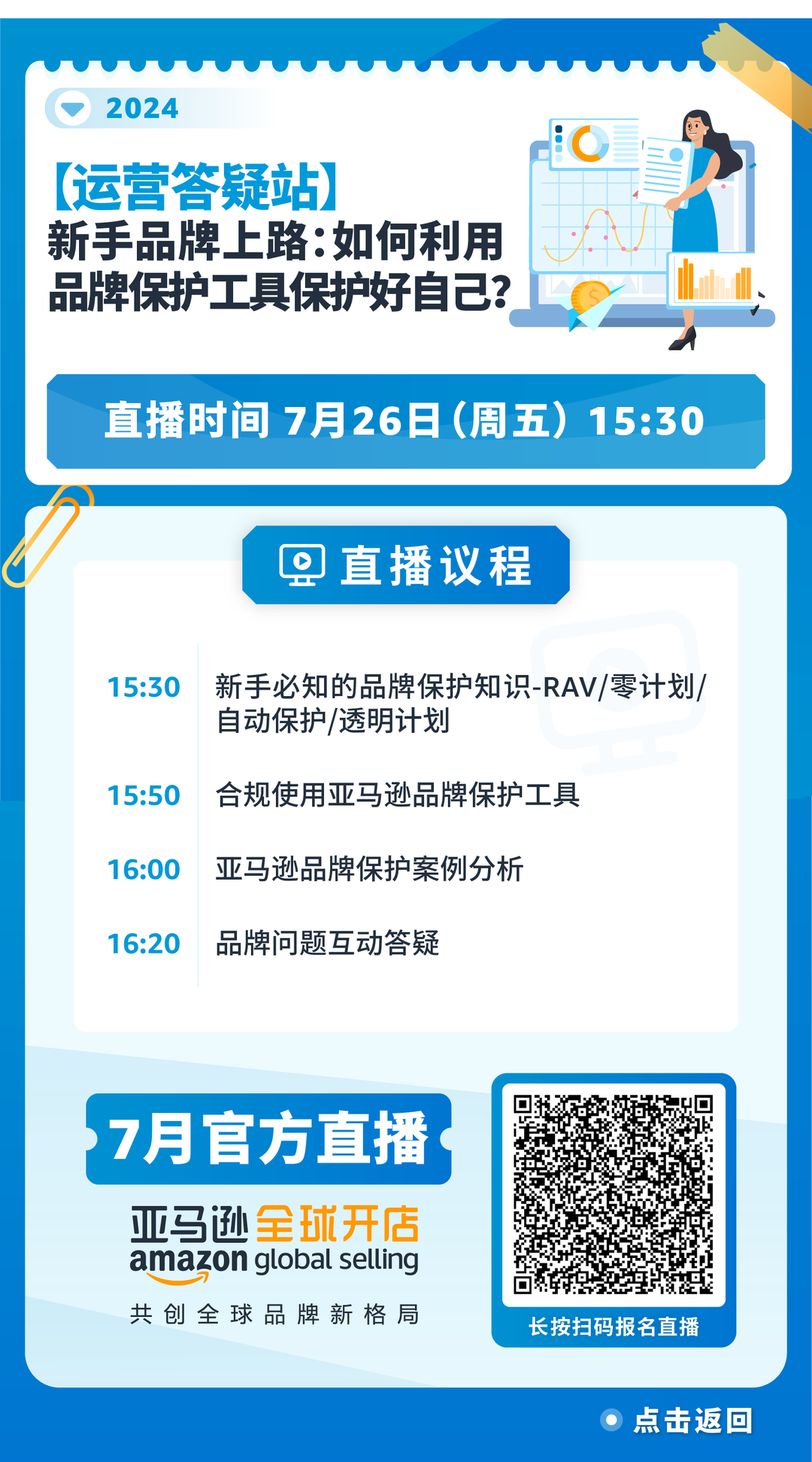 Prime 会员日倒计时半个月，冲刺大促迫在眉睫！快来跟随亚马逊查漏补缺！