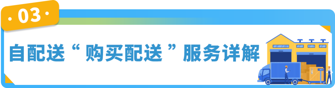 自配送运费低至69折！还能保护亚马逊帐户绩效，限时！速来！