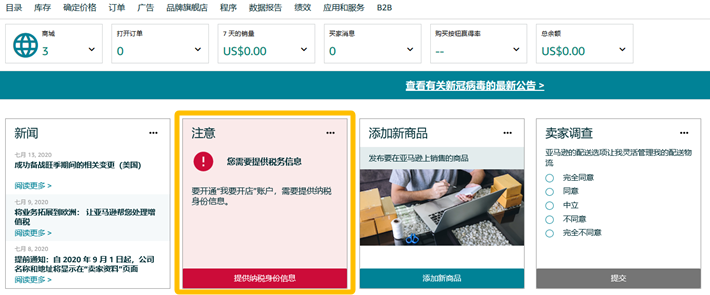 开店问答｜欧洲KYC审核、北美税务审核要求及注意事项