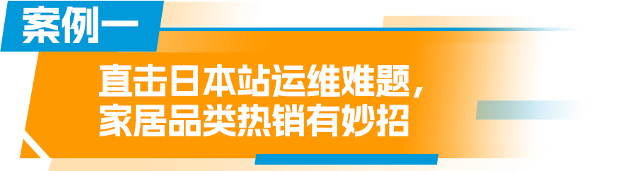 重磅发布！《亚马逊日本机会品类动向调查》，讲透5大品类新商机