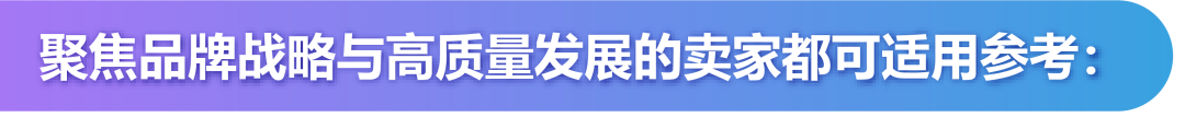 亚马逊“品牌成长阶梯”重磅发布！省下一大笔咨询费