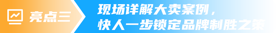 倒计时11天！2024亚马逊全球开店品牌出海高峰论坛火热报名中！