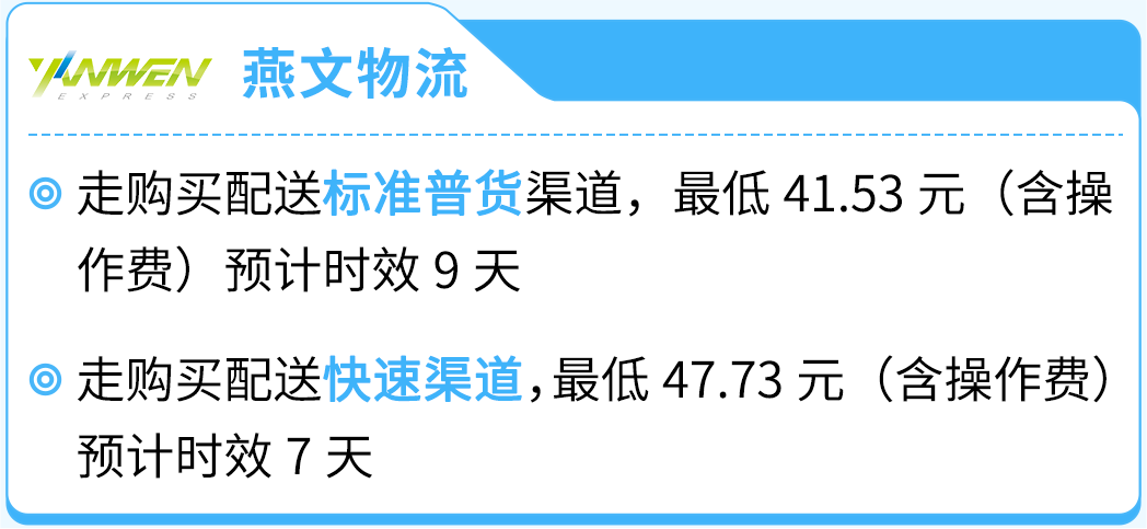 自配送运费低至69折！还能保护亚马逊帐户绩效，限时！速来！