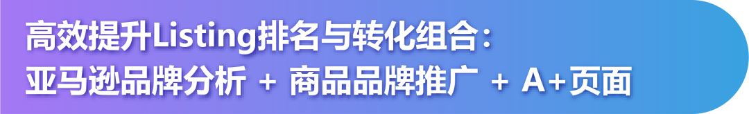 亚马逊“品牌成长阶梯”重磅发布！省下一大笔咨询费