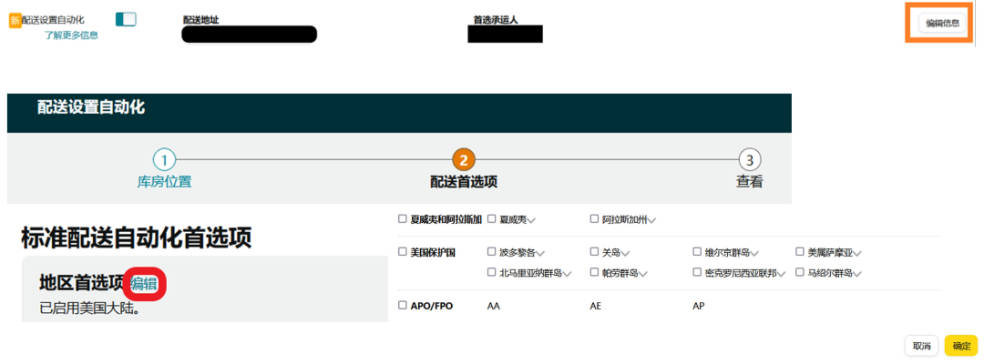 重要｜亚马逊卖家自配送绩效指标更新