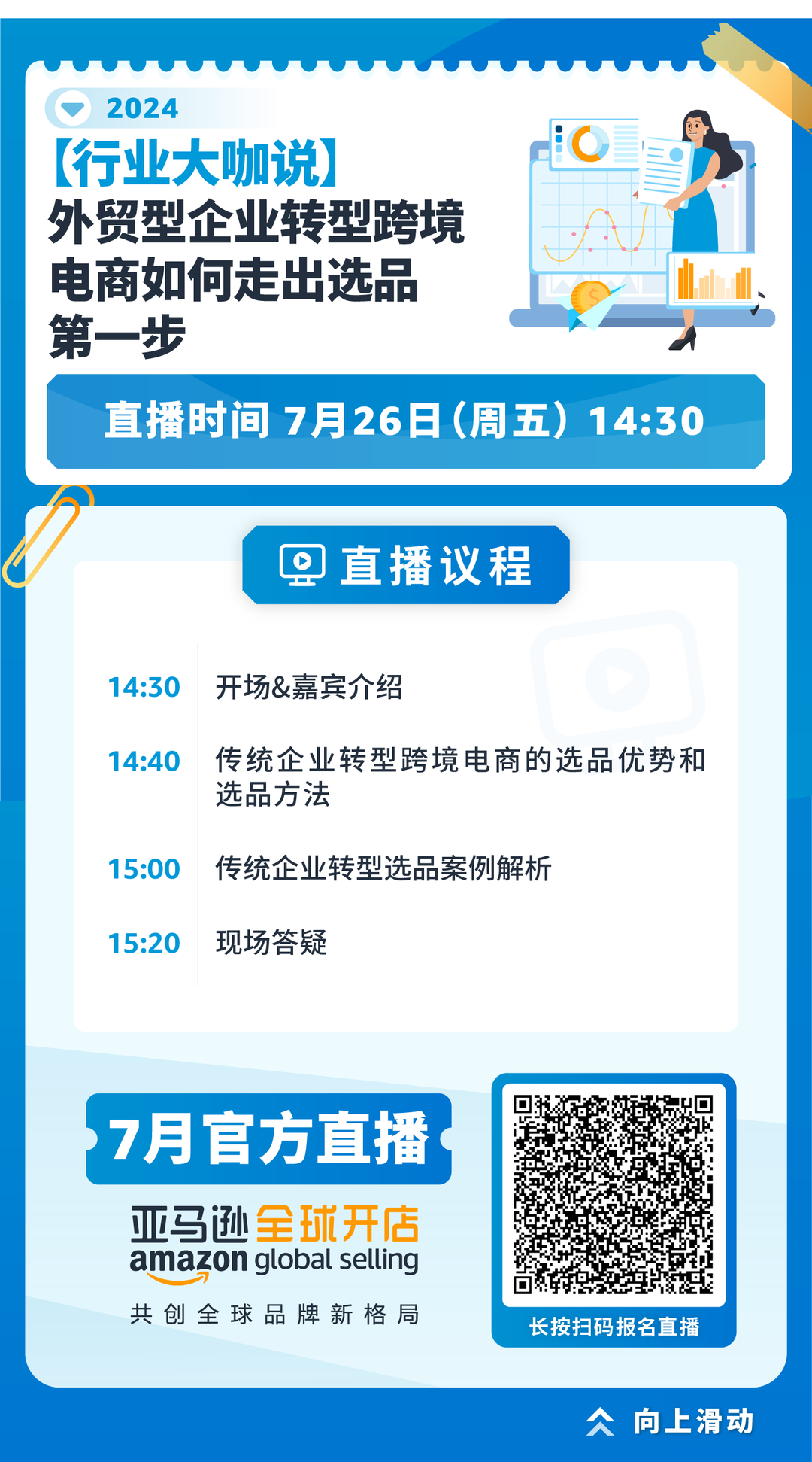 Prime 会员日倒计时半个月，冲刺大促迫在眉睫！快来跟随亚马逊查漏补缺！