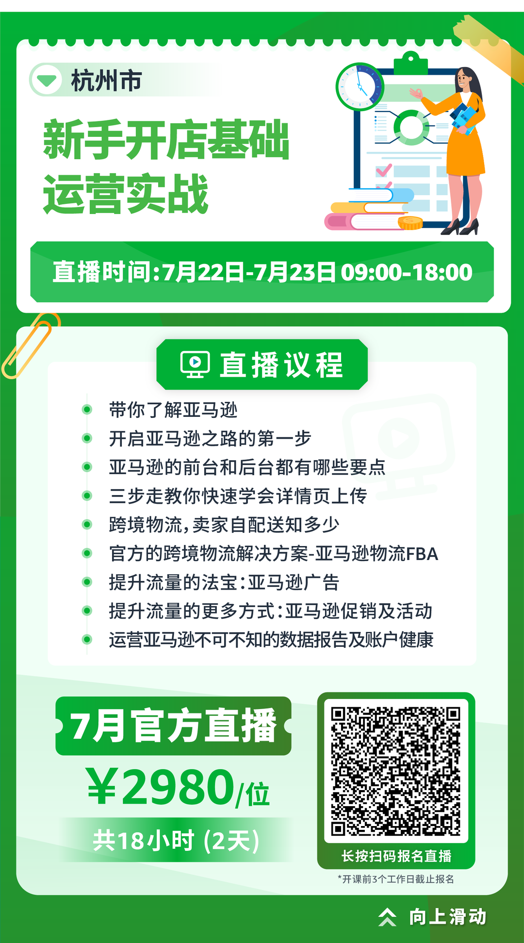 Prime 会员日倒计时半个月，冲刺大促迫在眉睫！快来跟随亚马逊查漏补缺！