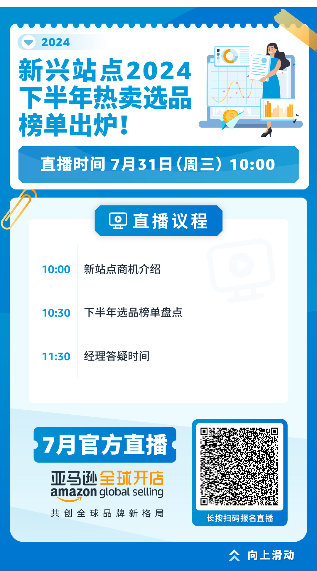 Prime 会员日倒计时半个月，冲刺大促迫在眉睫！快来跟随亚马逊查漏补缺！