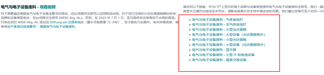 12/31前，亚马逊欧洲站卖家若未提供商品原产地COO信息将被禁止跨境销售