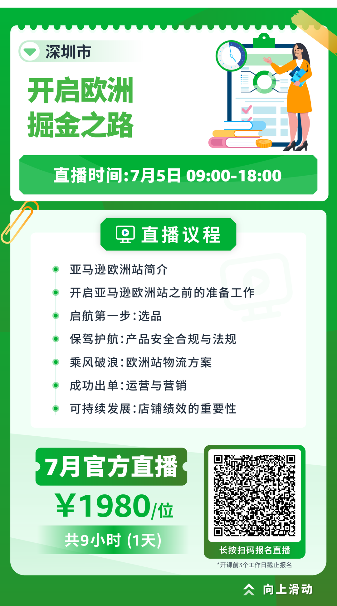 Prime 会员日倒计时半个月，冲刺大促迫在眉睫！快来跟随亚马逊查漏补缺！