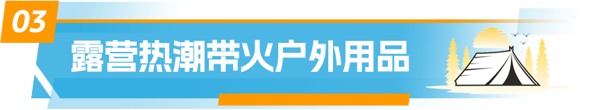 重磅发布！《亚马逊日本机会品类动向调查》，讲透5大品类新商机