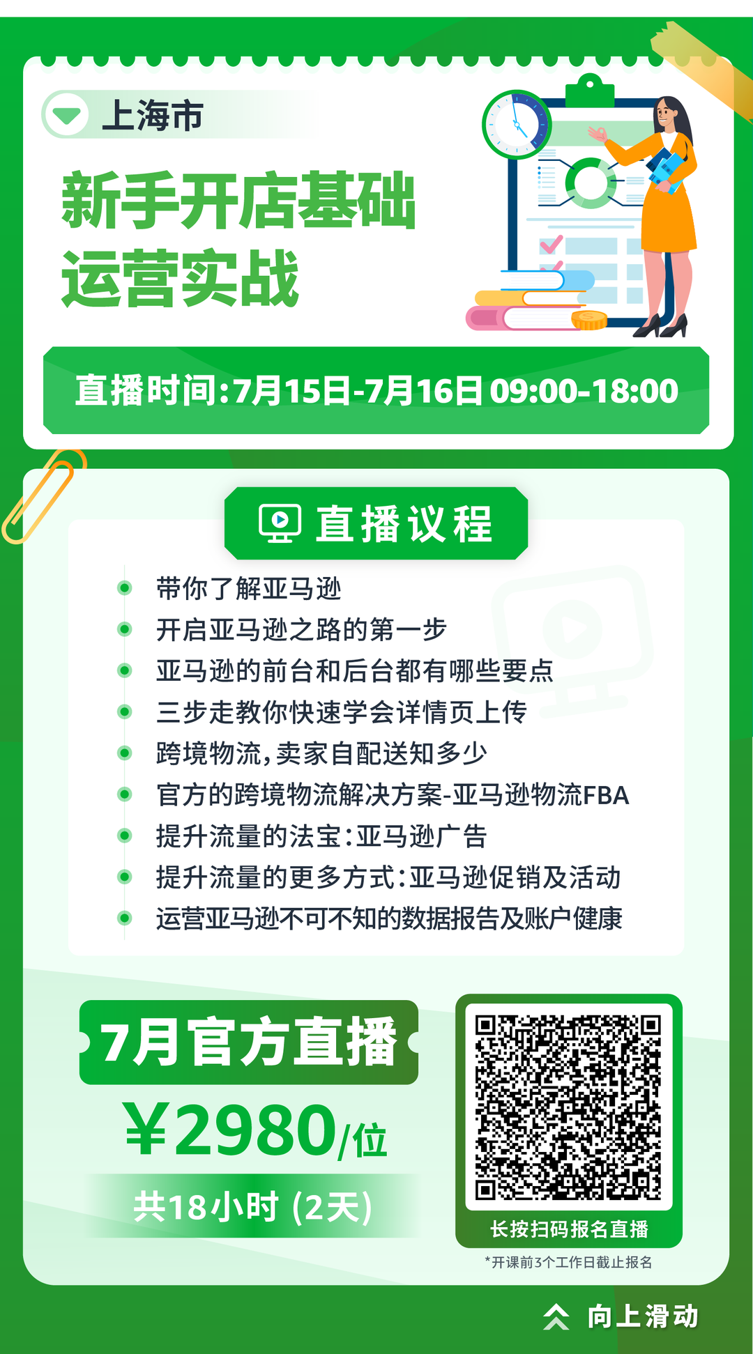 Prime 会员日倒计时半个月，冲刺大促迫在眉睫！快来跟随亚马逊查漏补缺！