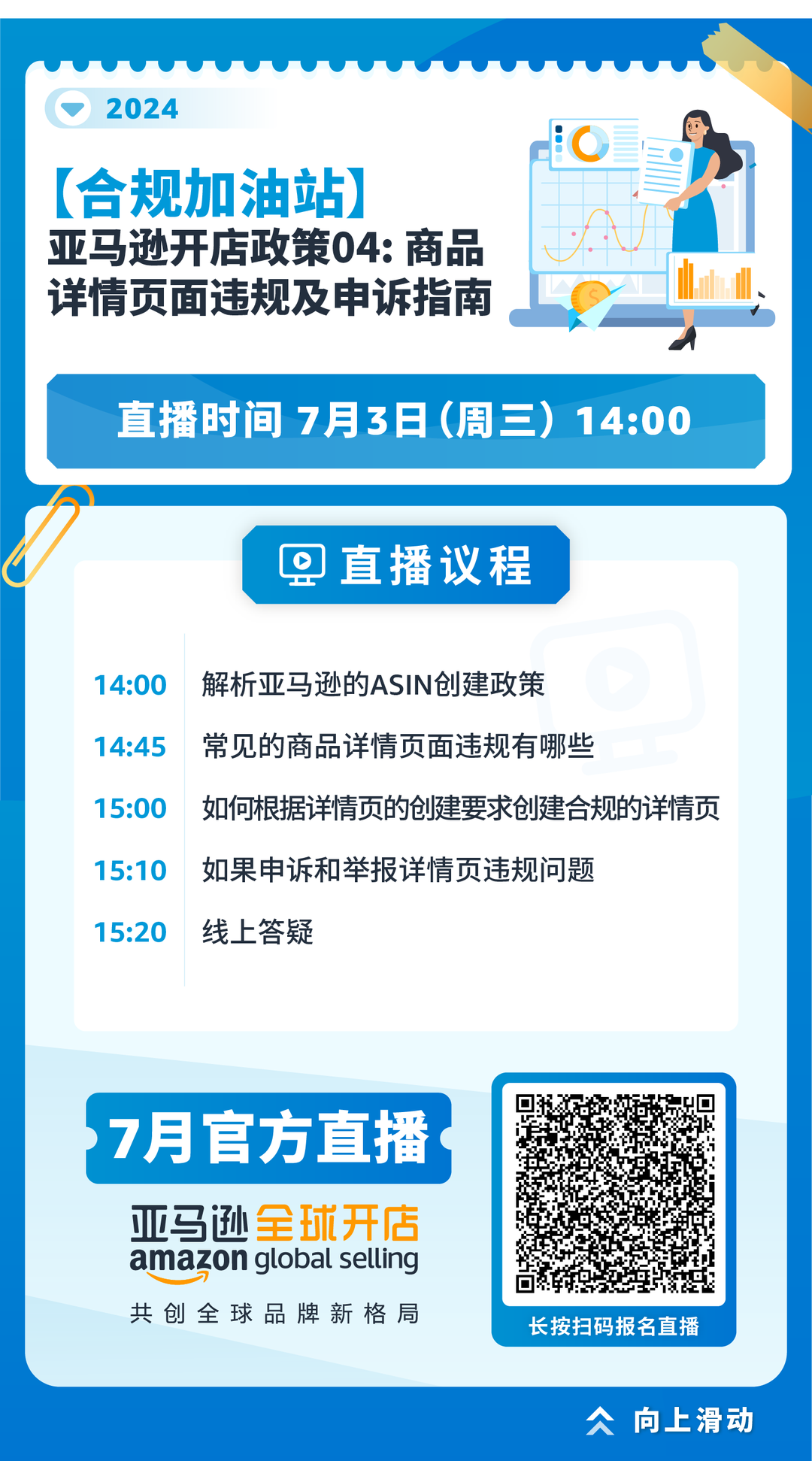 Prime 会员日倒计时半个月，冲刺大促迫在眉睫！快来跟随亚马逊查漏补缺！