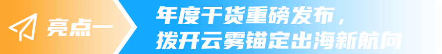 倒计时11天！2024亚马逊全球开店品牌出海高峰论坛火热报名中！