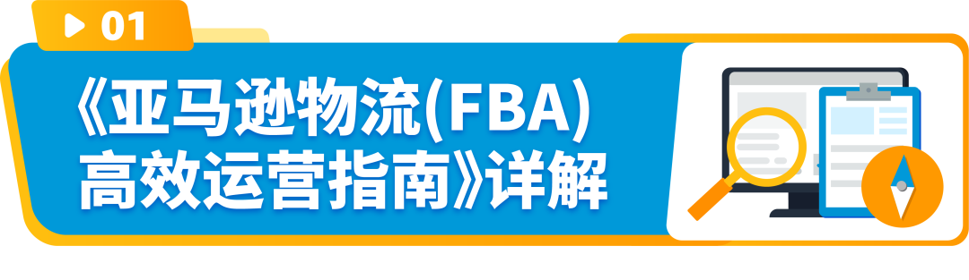 亚马逊FBA新政和费用全攻略