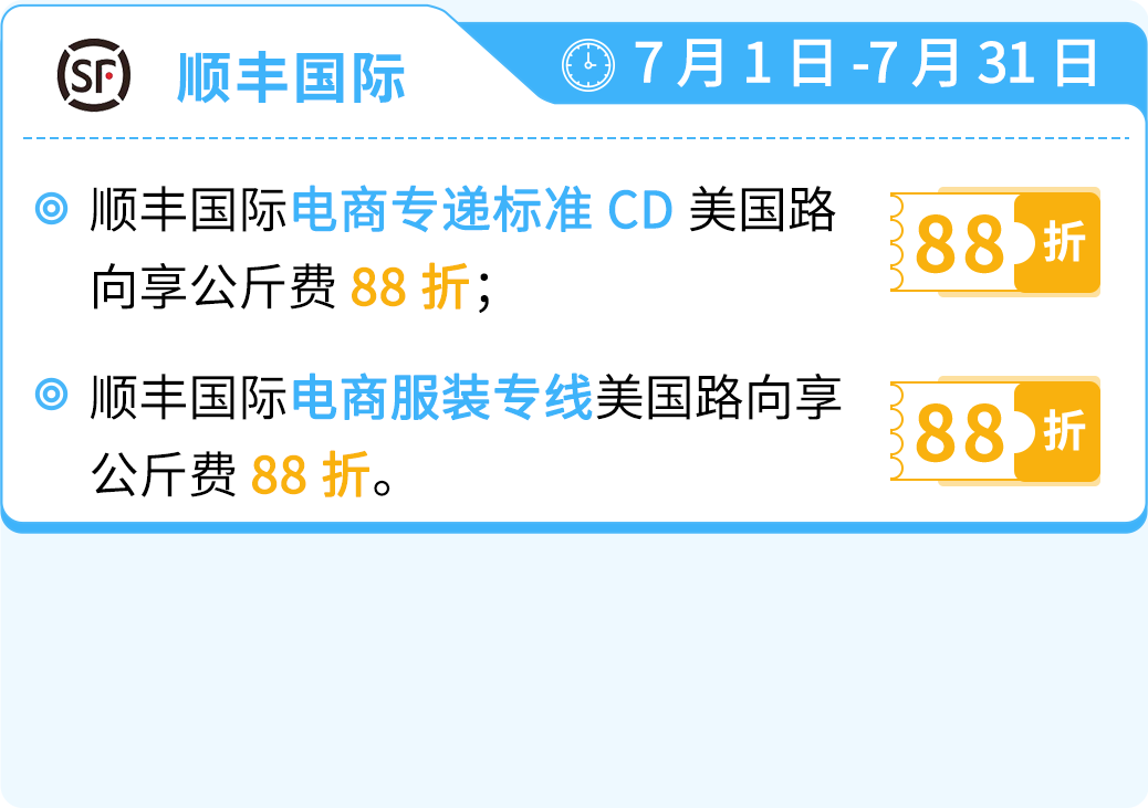 自配送运费低至69折！还能保护亚马逊帐户绩效，限时！速来！