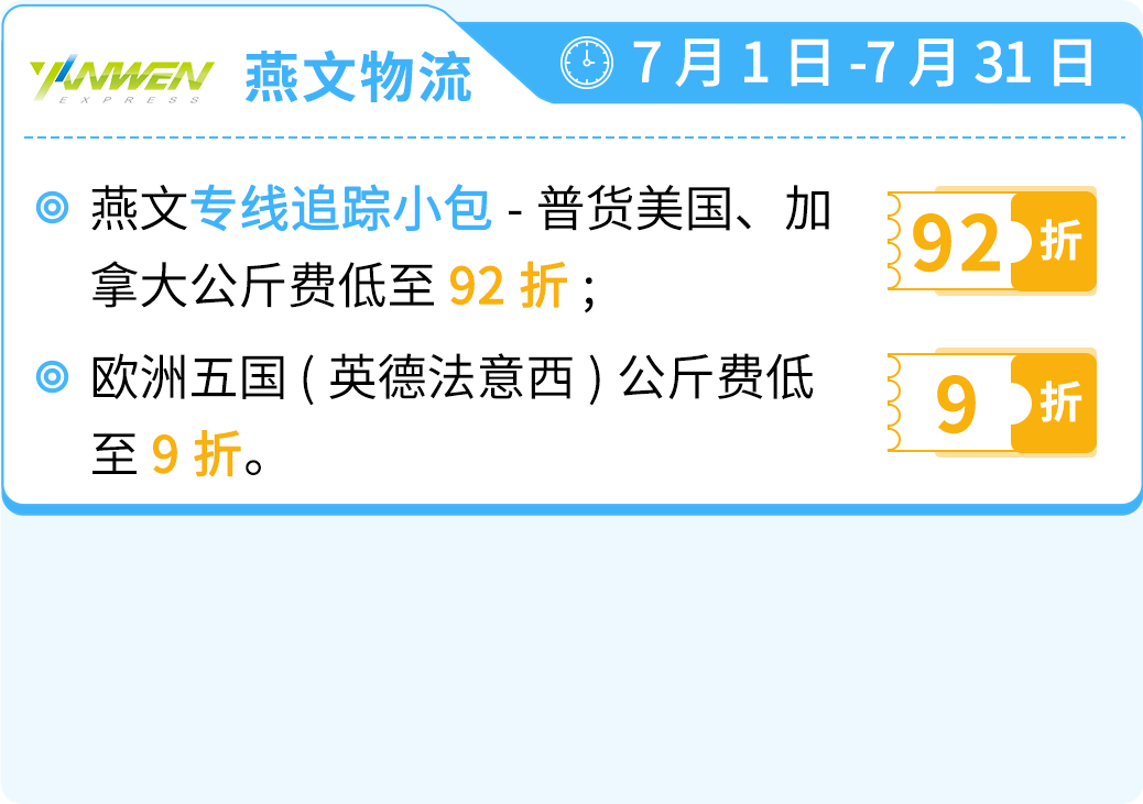 自配送运费低至69折！还能保护亚马逊帐户绩效，限时！速来！