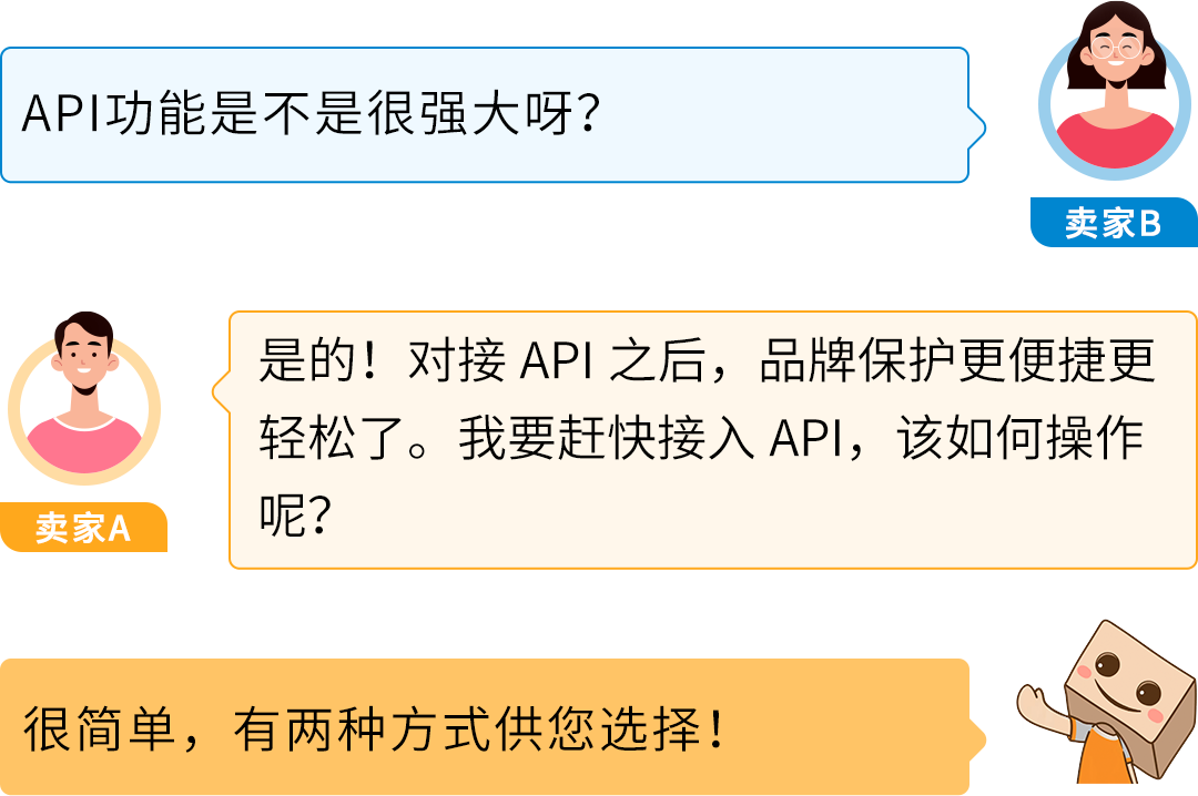 亚马逊品牌保护神器开启API高效集成，防假货跟卖+吸粉转化，业绩飙升！